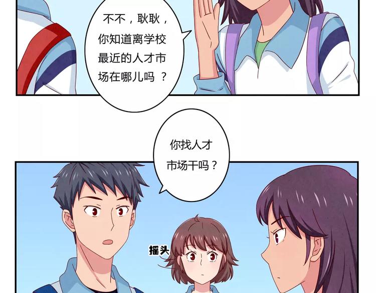 最好的我们电视剧演员表全部漫画,第45话 我们一直坐同桌吧2图