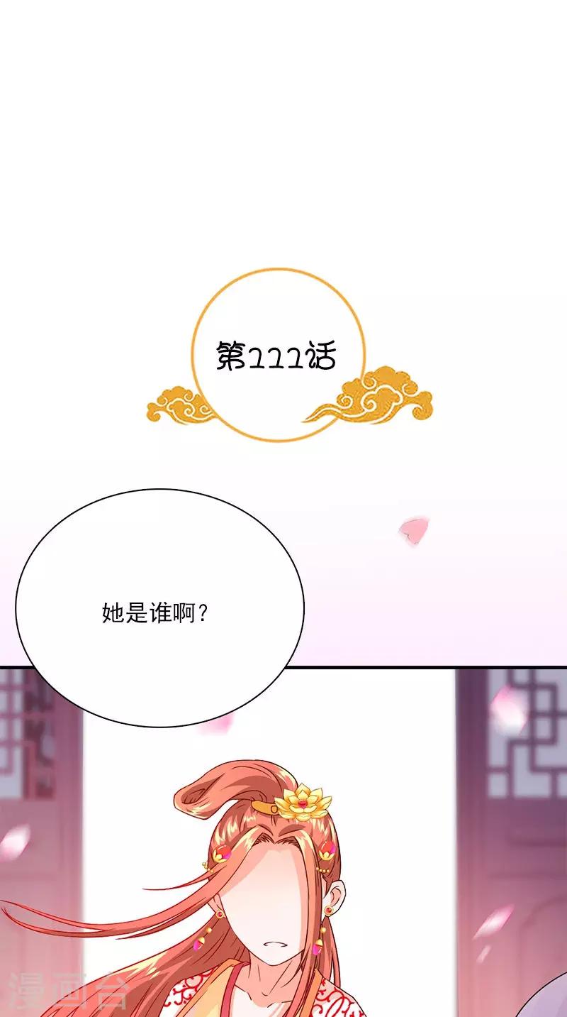 满朝王爷一锅端漫画,第111话 唯有一人2图