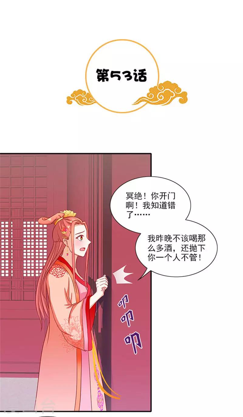 满朝王爷一锅端漫画,第53话 离家出走2图