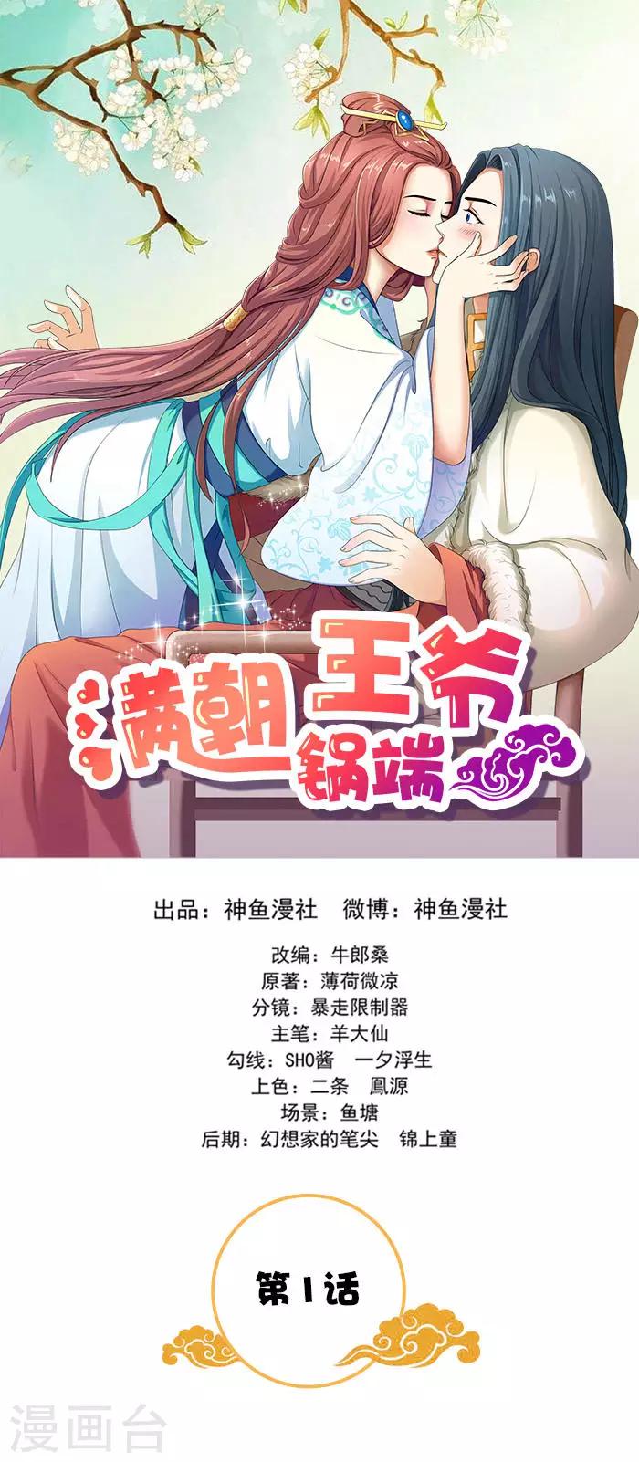 满朝王爷一锅端漫画,第1话 出嫁1图