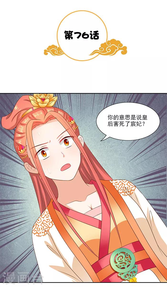 满朝王爷一锅端漫画,第76话 当年的事2图