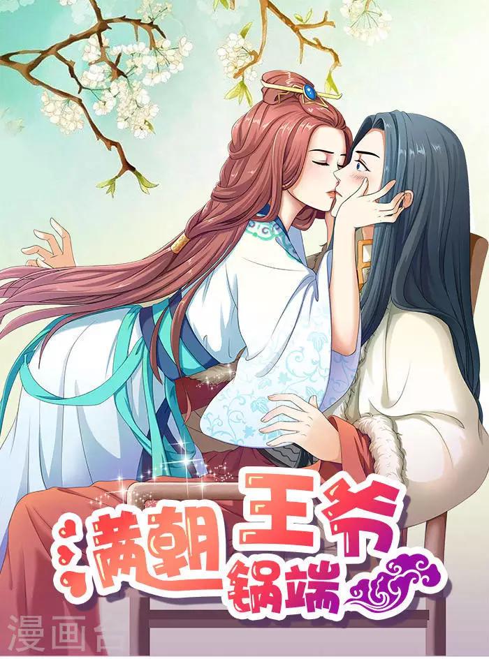 满朝王爷一锅端漫画,第41话 威王登场1图