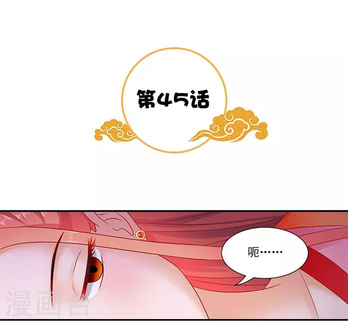 满朝王爷一锅端漫画,第45话 熟悉的场景2图