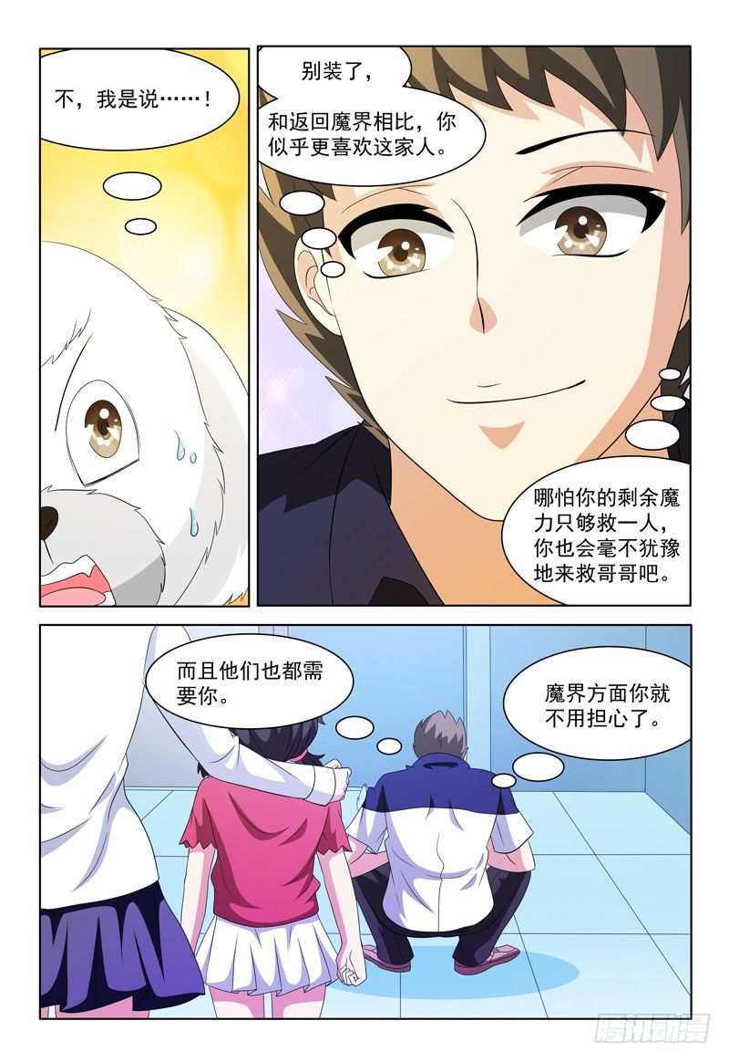 我的逃脱难题攻略视频漫画,第39话 家2图