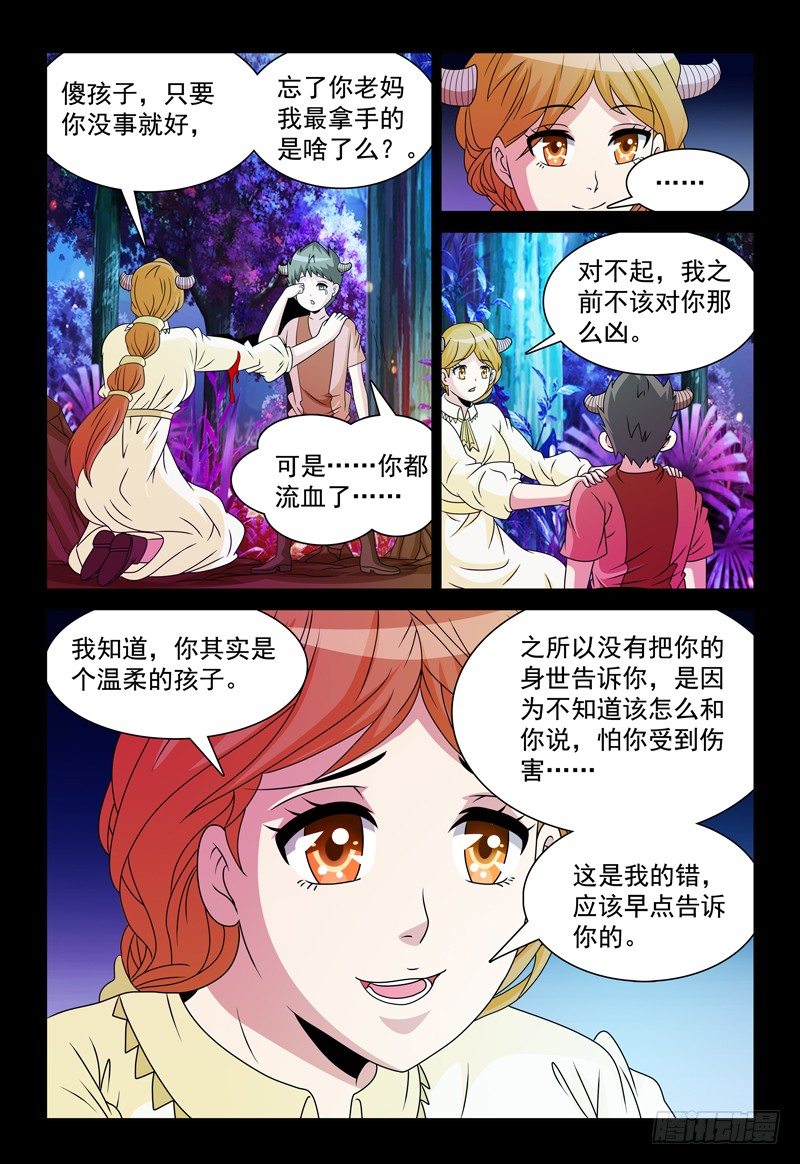 我的逃生直播馋哭整个星际书评漫画,第95话 幸福1图