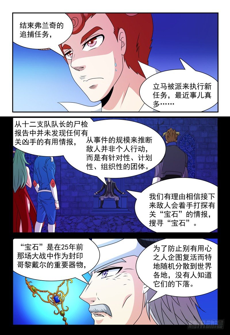 逃跑的恶魔漫画,第103话 万事屋2图