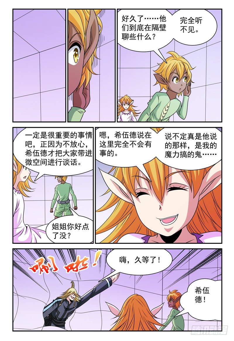 我的逃生直播馋哭观众漫画,第121话 合作2图