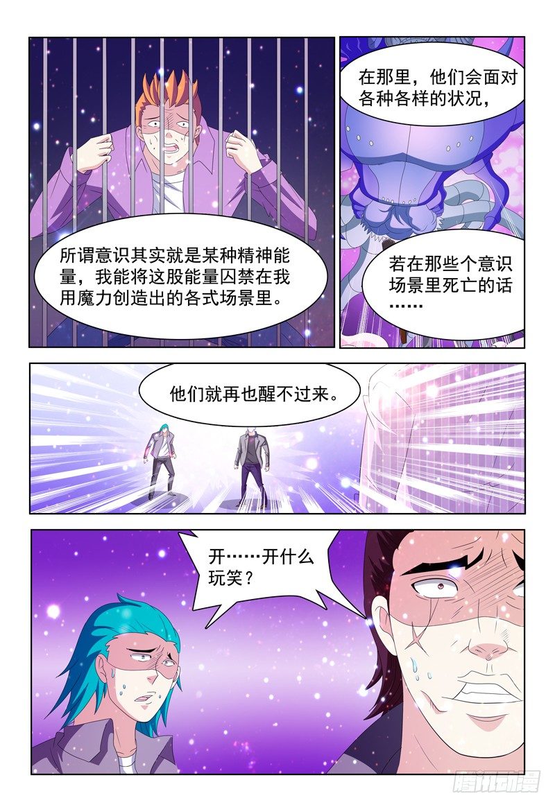 我的逃生直播馋哭整个星际书评漫画,第29话 操控系之意识操控1图