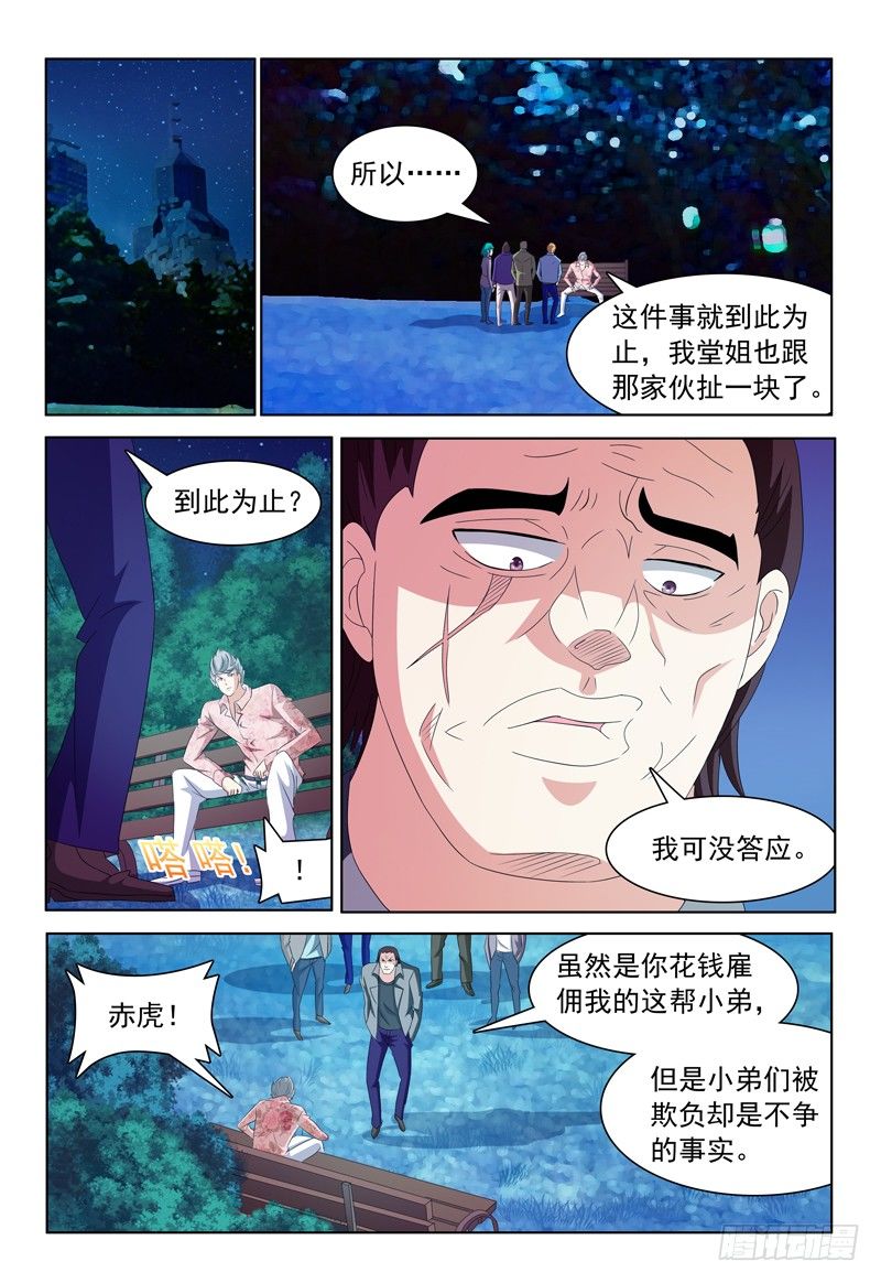 我的逃脱难题游戏攻略漫画,第25话 呃，好像玩大了！1图