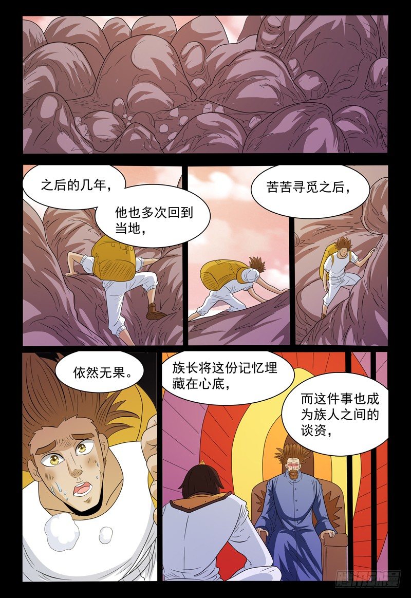 我的逃婚皇后全文免费漫画,第148话 宝石的下落 下1图