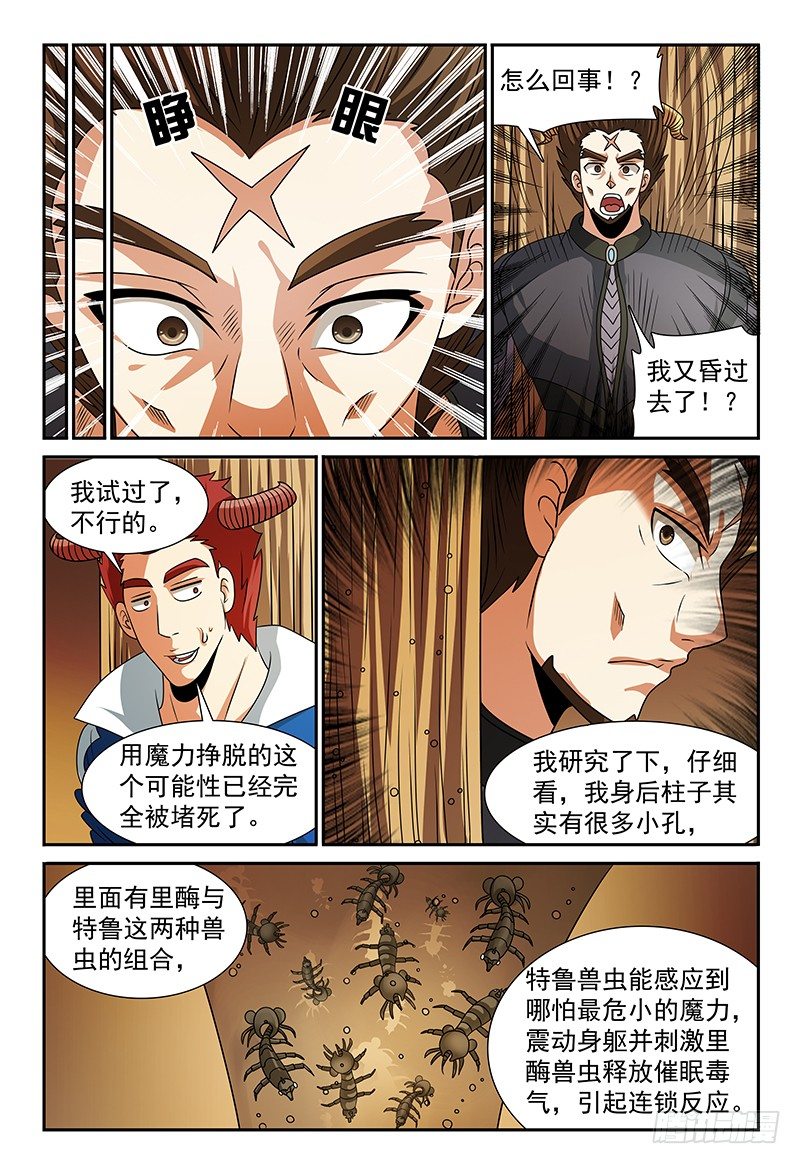 我的逃避漫画,第114话 挣不开的绳索1图