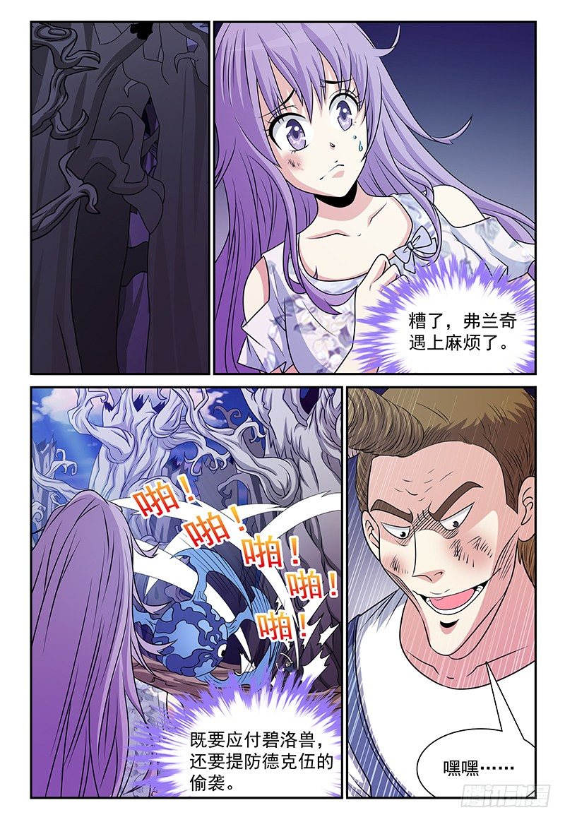 我的逃婚新娘漫画,第134话 找到感觉了！2图