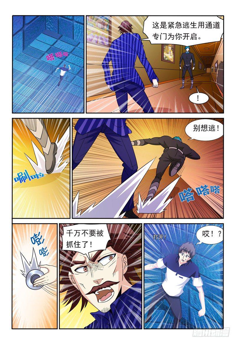 我的逃亡恶魔漫画,第83话 通道2图