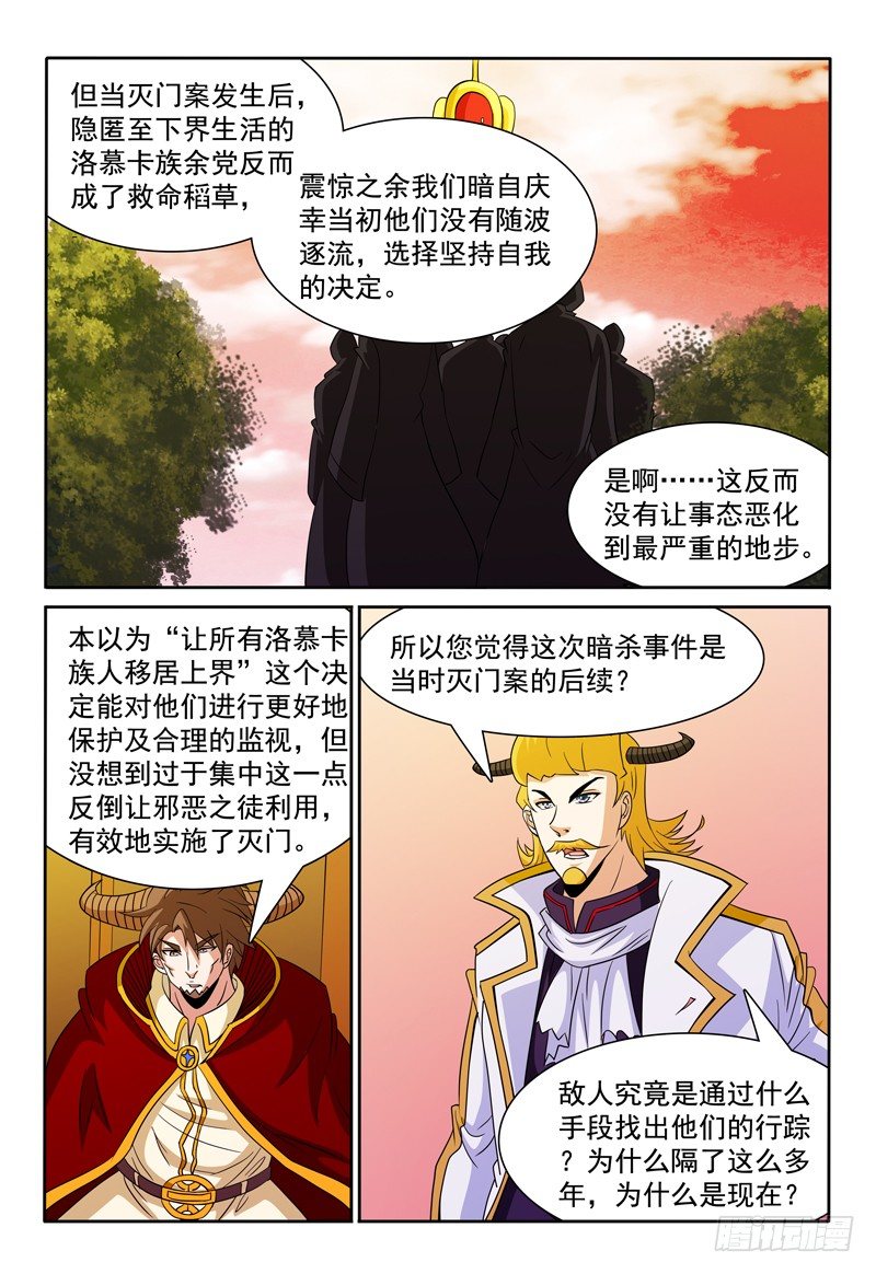 我的逃跑日记漫画,第76话 洛慕卡族2图