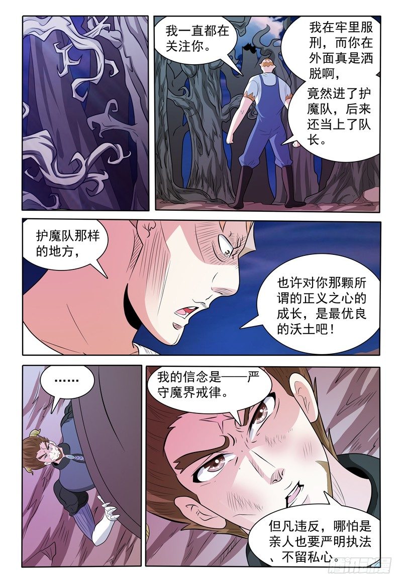 我的逃亡恶魔漫画,第137话 魔神第二形态1图