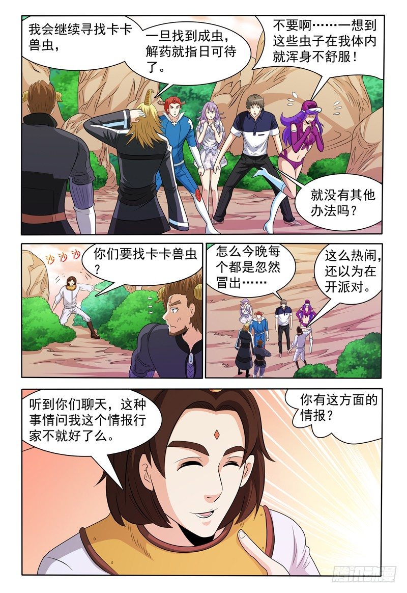 我的逃跑王妃漫画,第151话 霍尔鑫巷2图