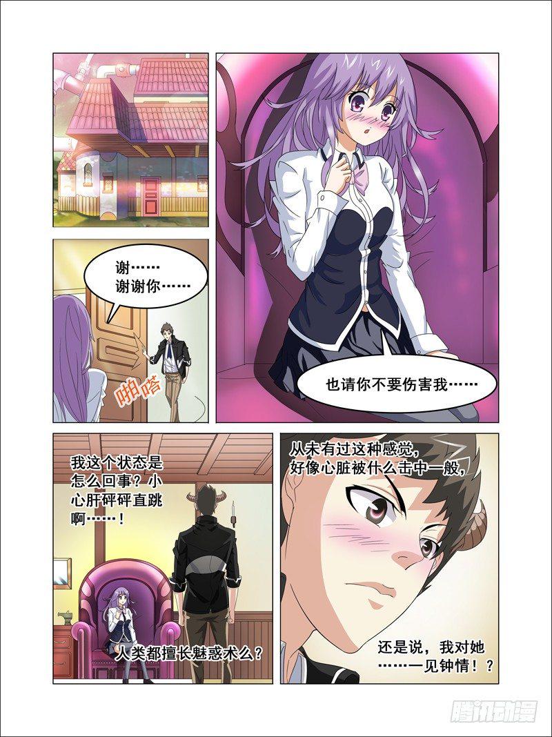 我的逃跑宠妃苏棠月漫画,第1话 欢迎来到魔界 上2图