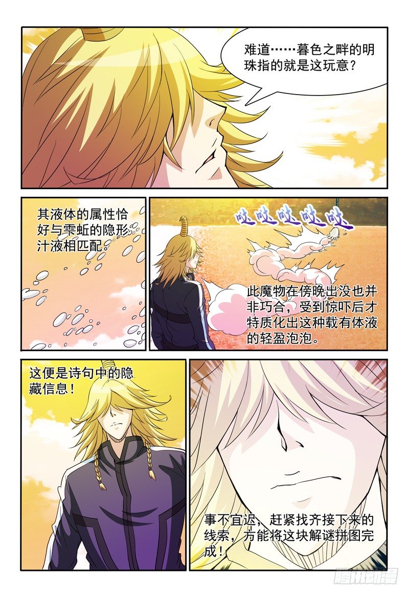 我的逃亡时代漫画,第73话 暮色之畔的明珠2图