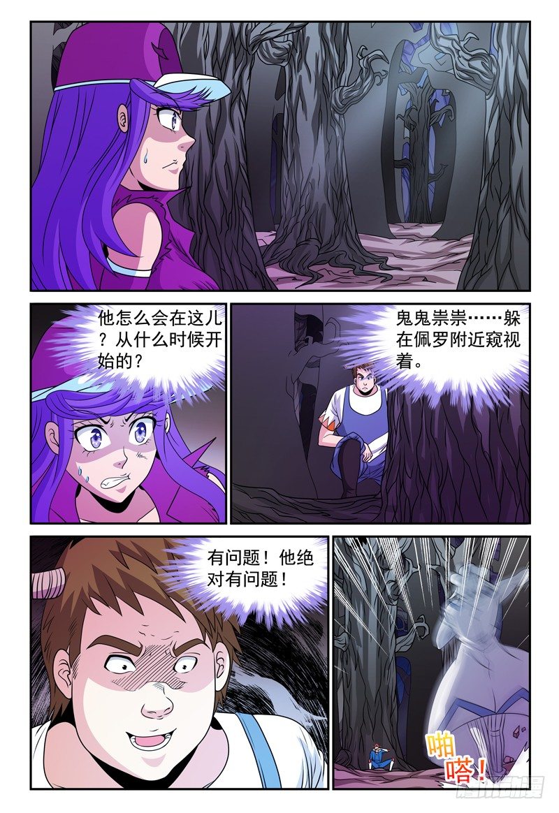 我的逃亡恶魔漫画,第130话 未知的能力 上1图