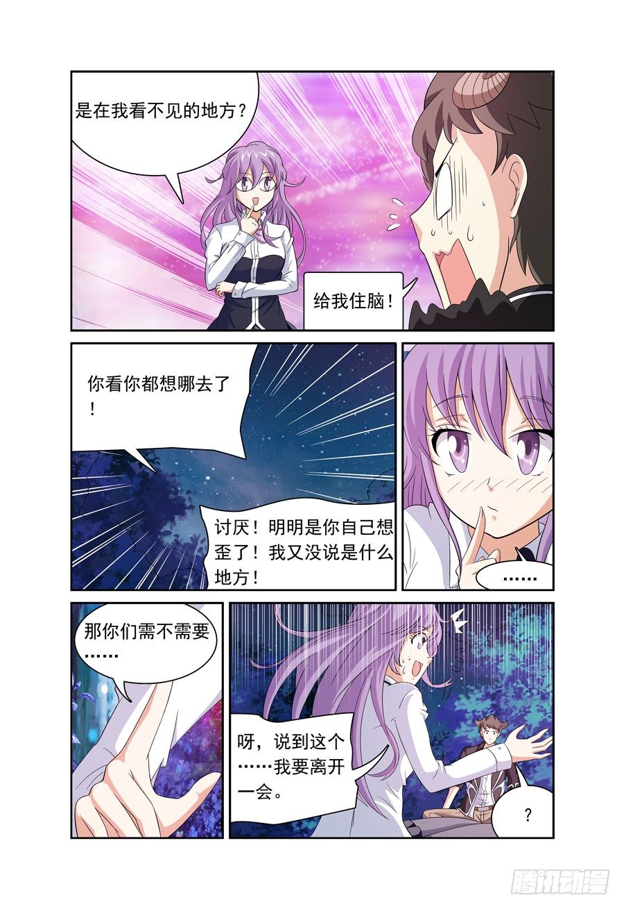 我的逃亡恶魔漫画,第9话 我要上厕所，你别跟来！1图