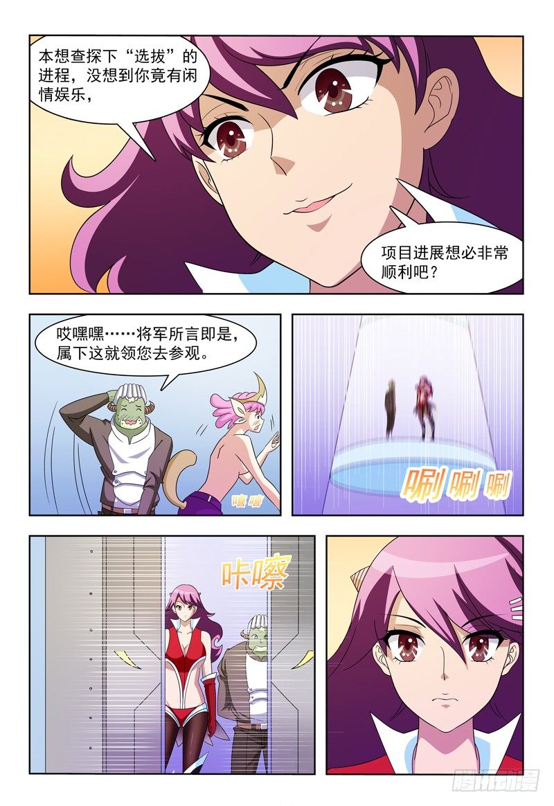 我的逃婚皇后全文免费漫画,第18话 洛西魔拉将军2图