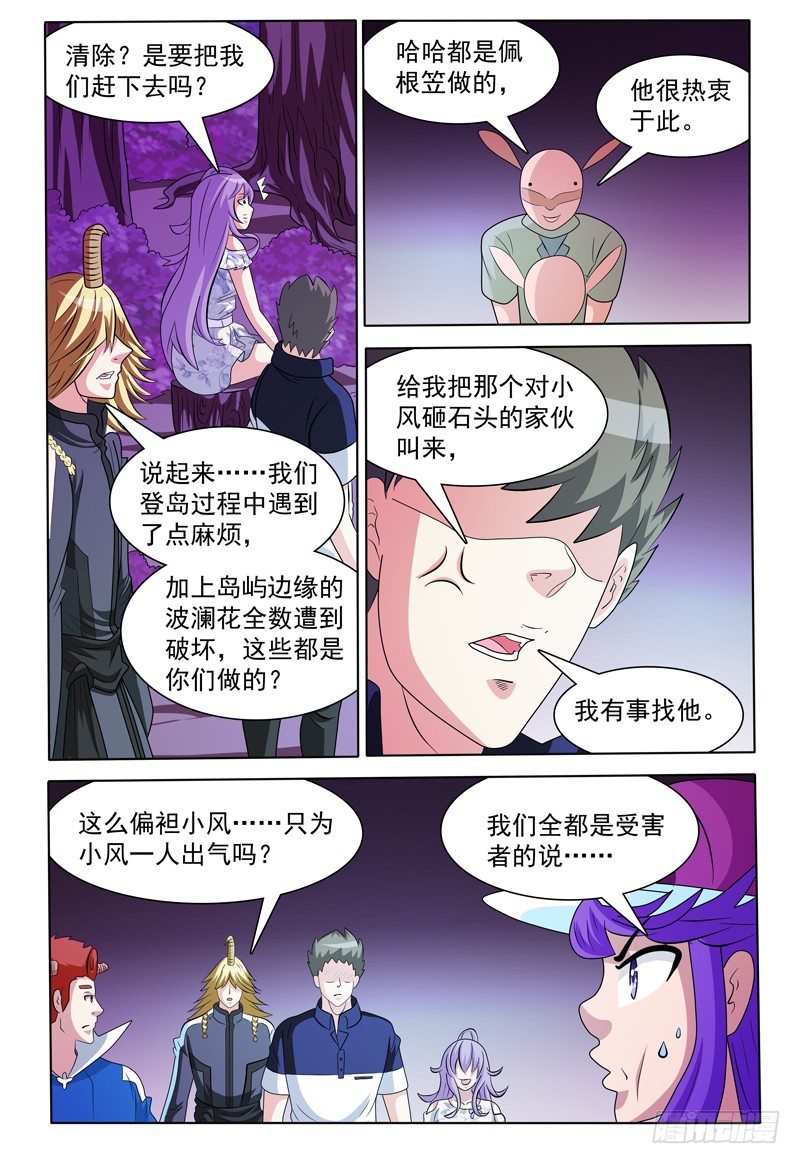 我的逃亡恶魔漫画,第162话 尊霖2图