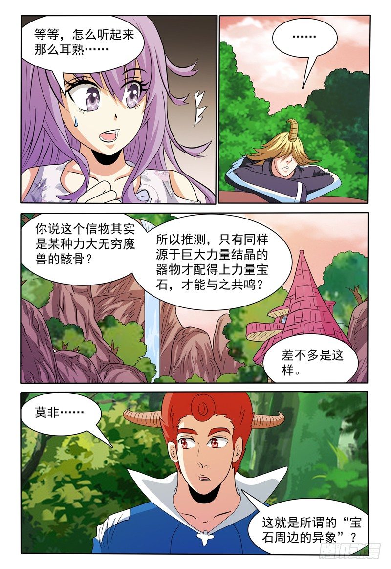 我的逃婚皇后全文免费漫画,第148话 宝石的下落 下1图