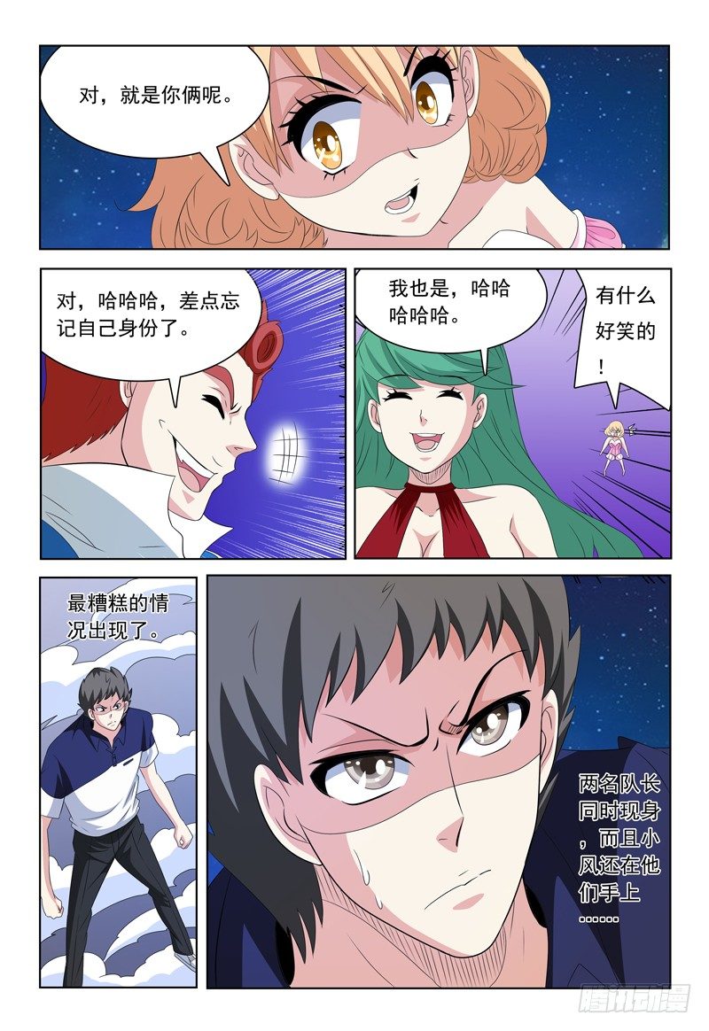 我的逃生直播馋哭观众漫画,第56话 困境1图