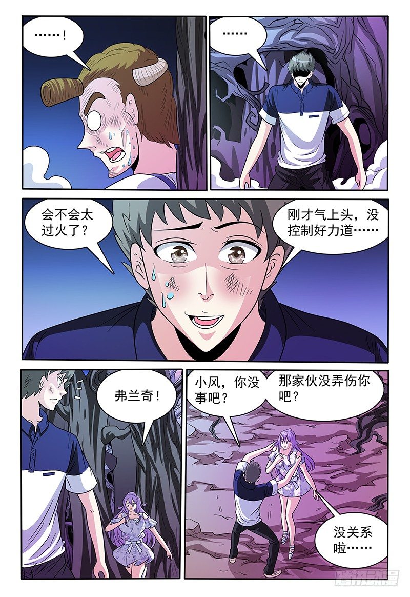 我的逃个婚漫画,第136话 恢复原状 下1图