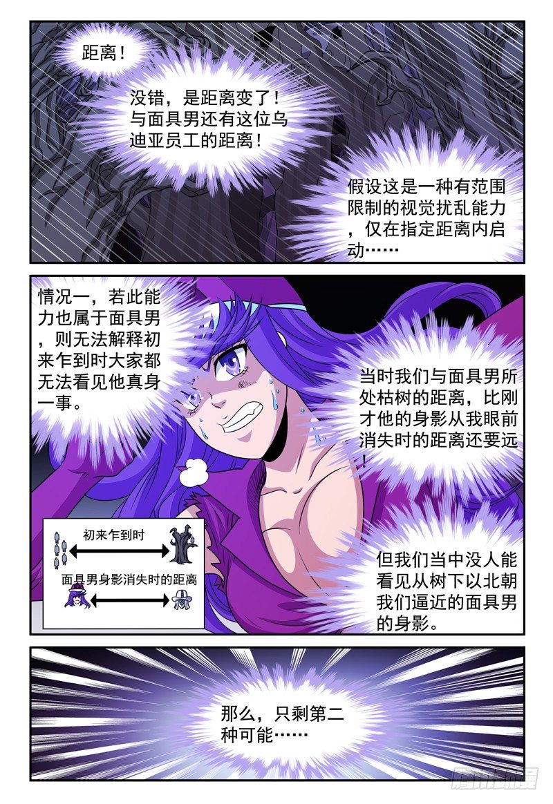 我的逃亡恶魔漫画,第131话 未知的能力 下1图