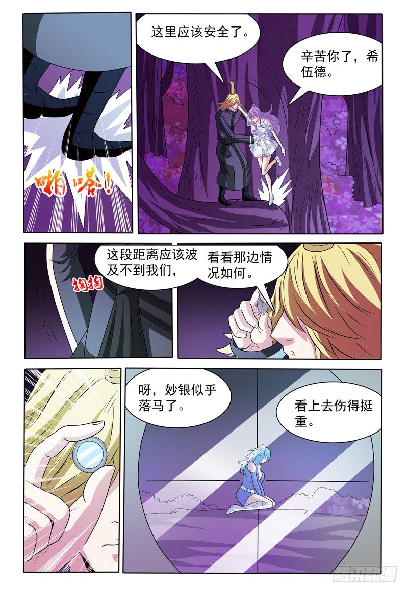 我的逃亡时代漫画,第169话 好，我哪儿也不去1图