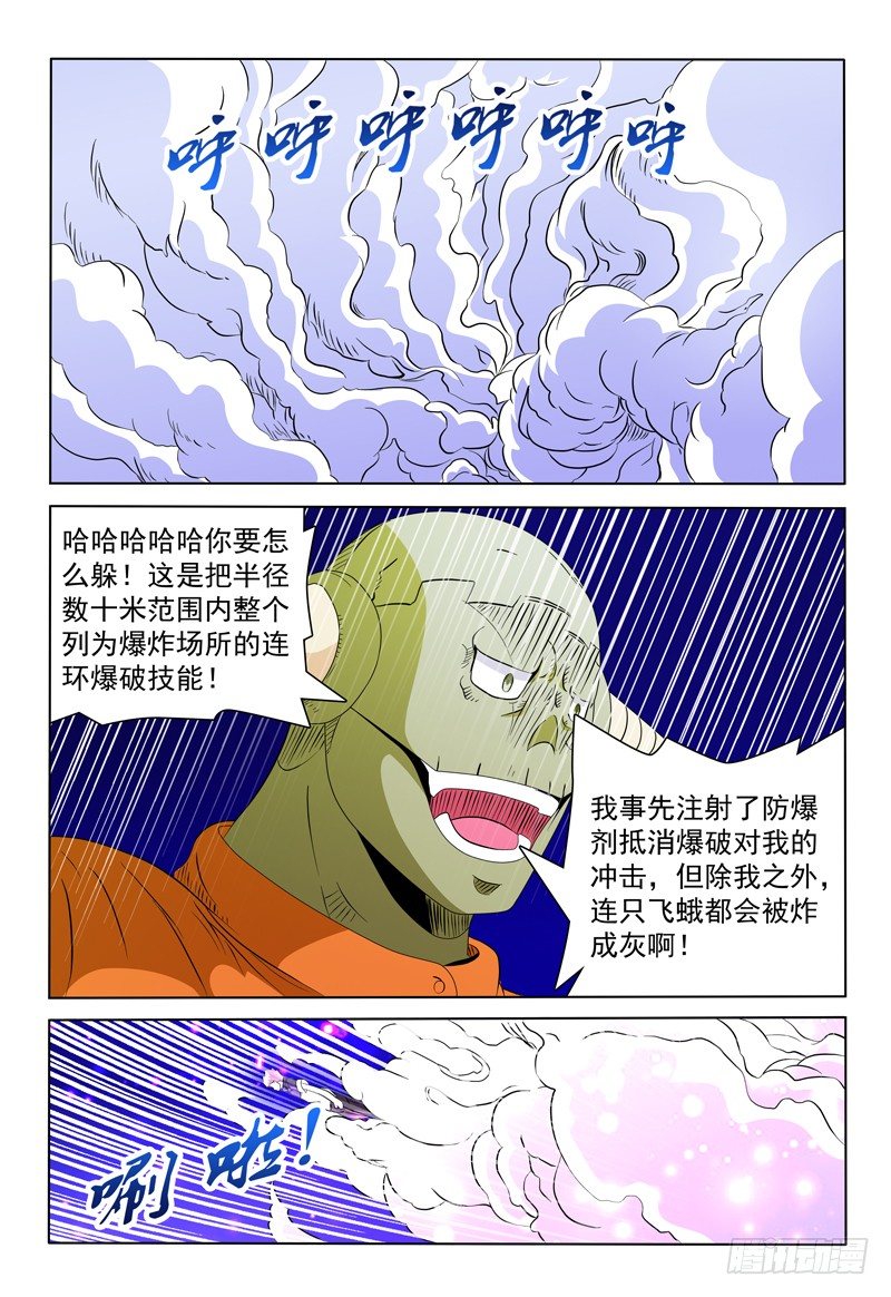 我的逃婚新娘漫画,第71话 残局1图