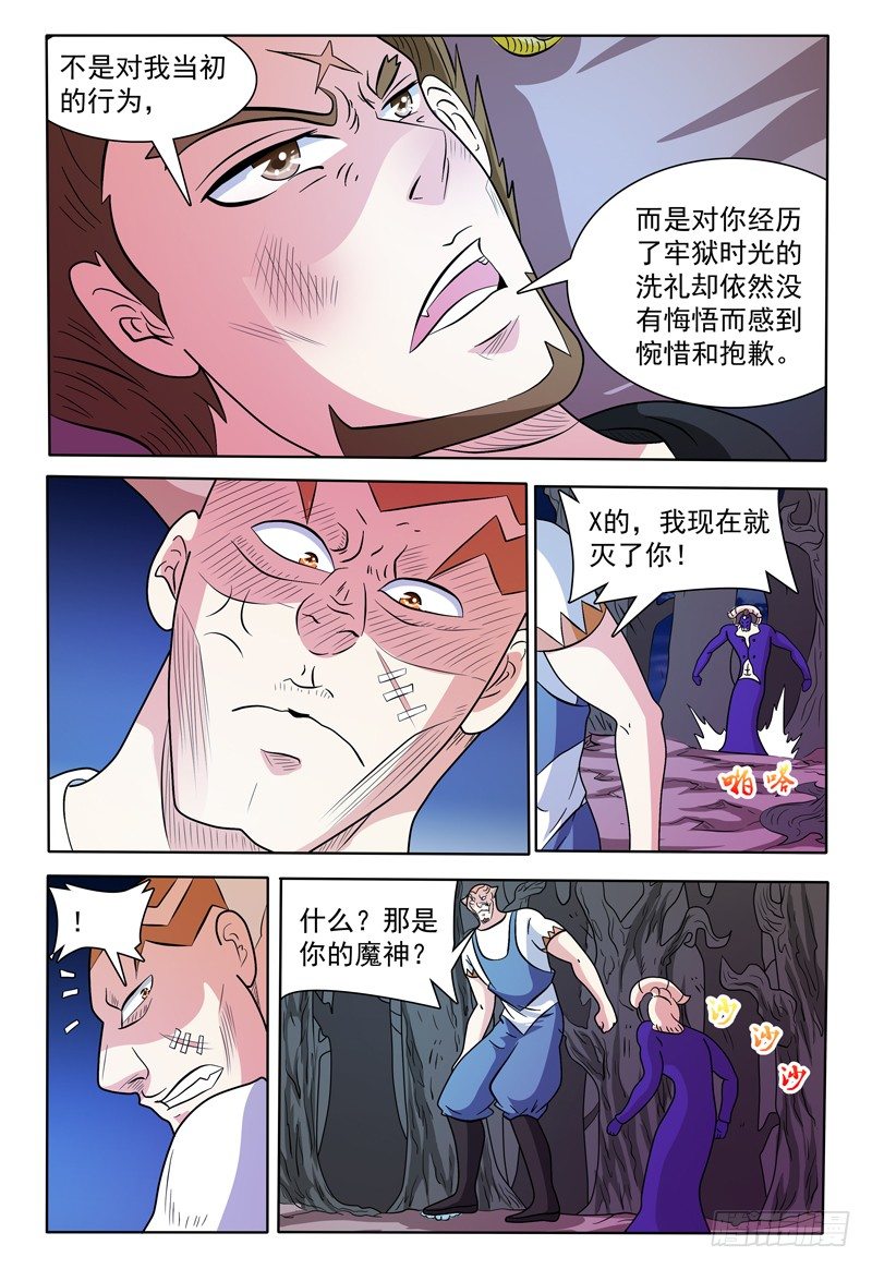 我的逃亡恶魔漫画,第137话 魔神第二形态1图