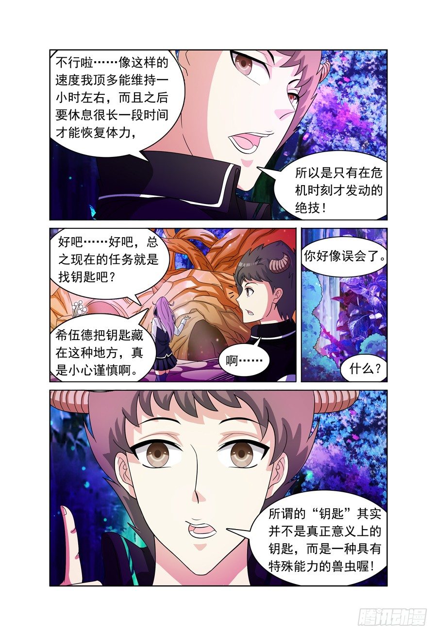 我的逃生记漫画,第7话 好一颗爱情树2图