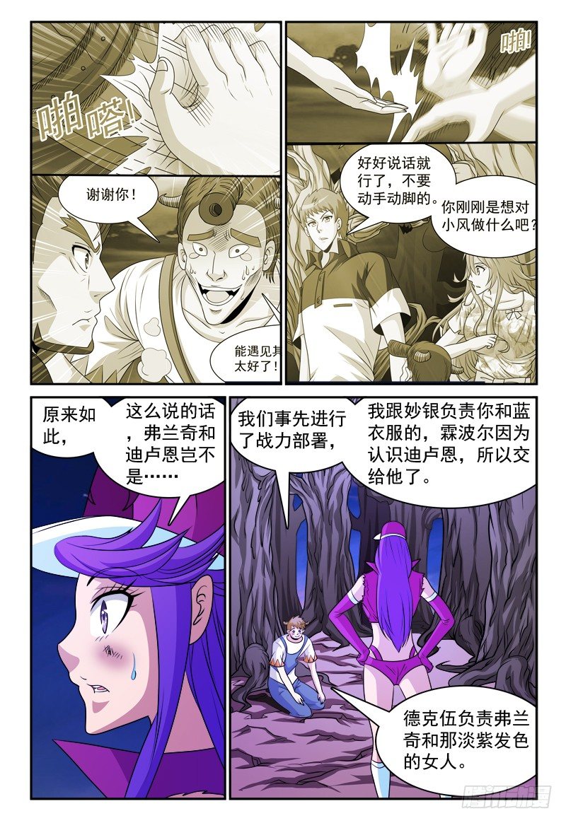 我的逃亡恶魔漫画,第135话 恢复原状 上2图