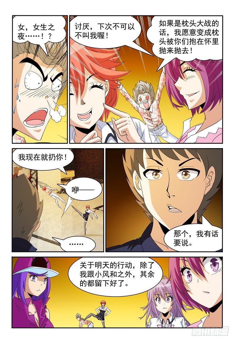 我的逃生直播馋哭漫画,第75话 女生之夜？2图