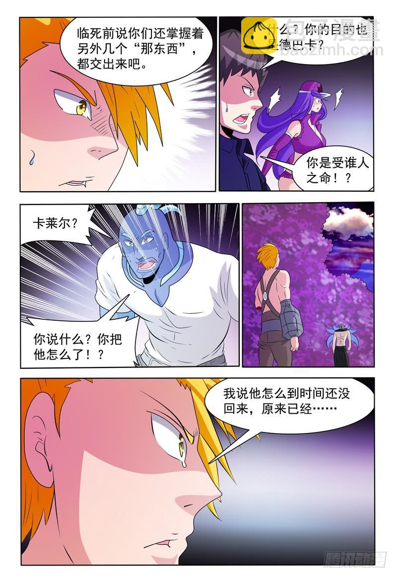 我的逃亡恶魔漫画,第172章 分身召回2图