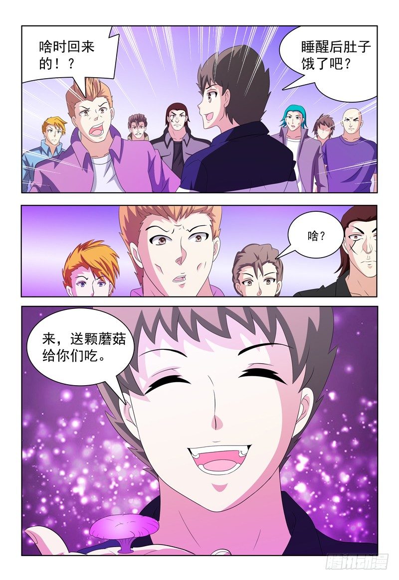 我的逃亡之旅漫画,第37话 遗忘蘑菇2图