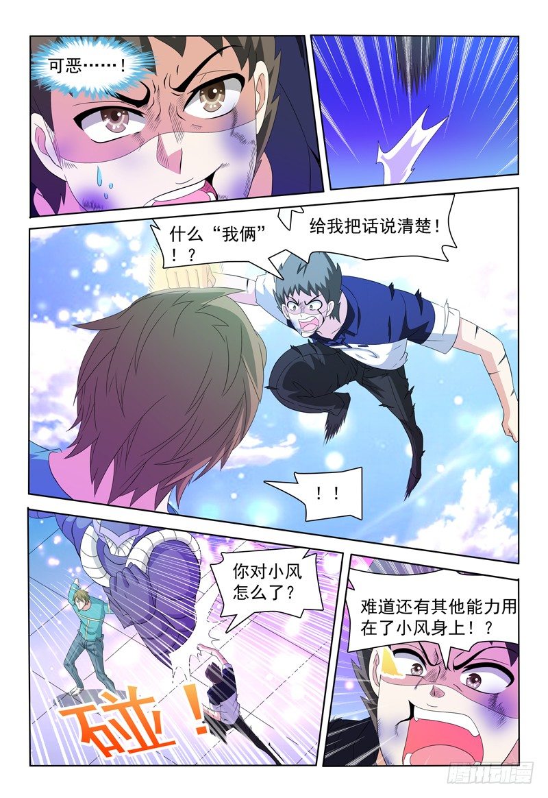 我的逃课大冒险小游戏漫画,第48话 提升2图