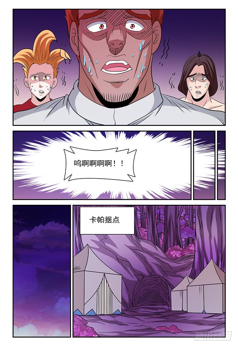 我的逃亡恶魔漫画,第160话 卡帕1图