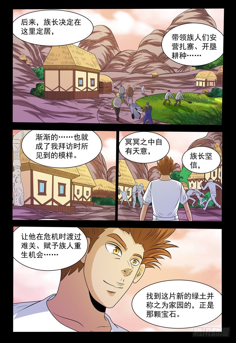 我的逃个婚漫画,第148话 宝石的下落 下1图