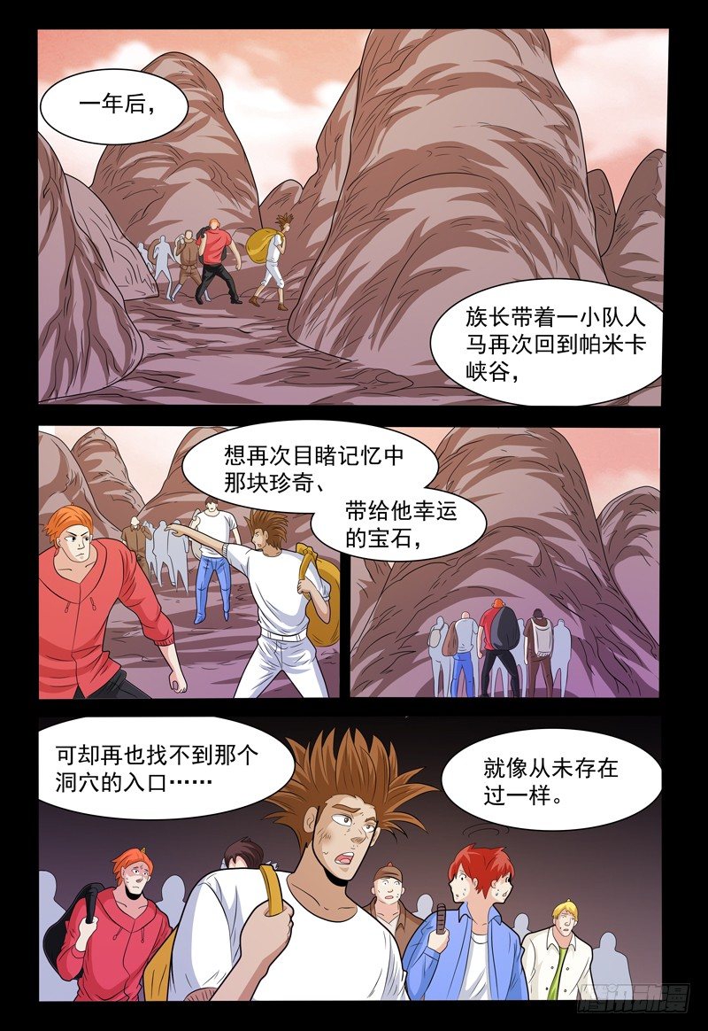 我的逃个婚漫画,第148话 宝石的下落 下2图