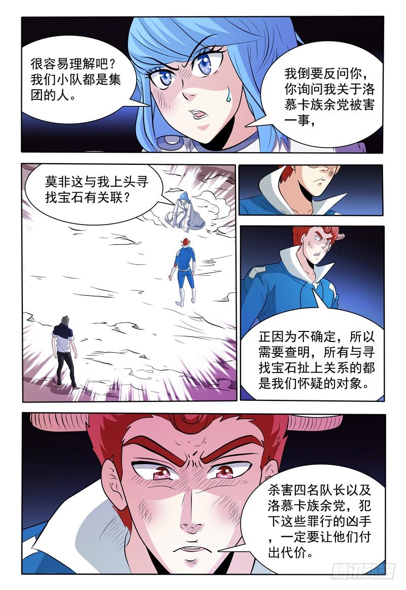 我的逃亡之旅漫画,第139话 线索中断？1图