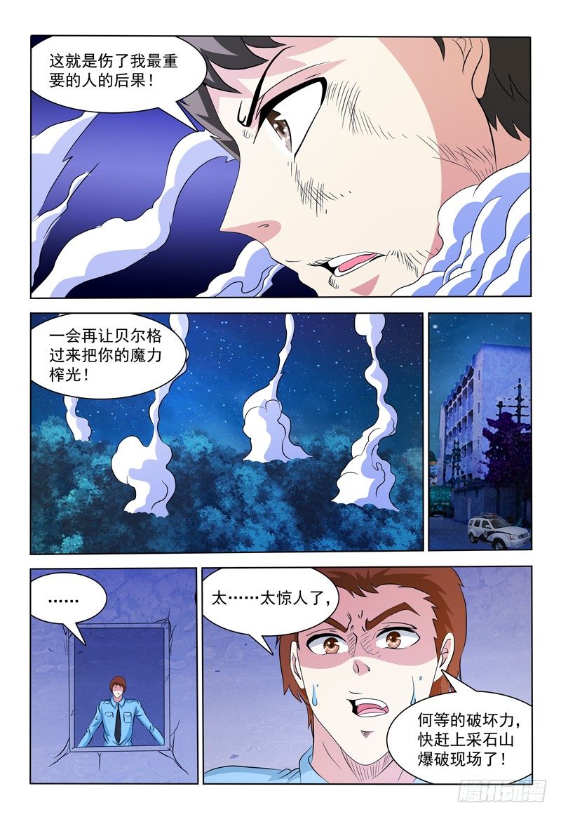 逃跑的恶魔漫画,第71话 残局1图