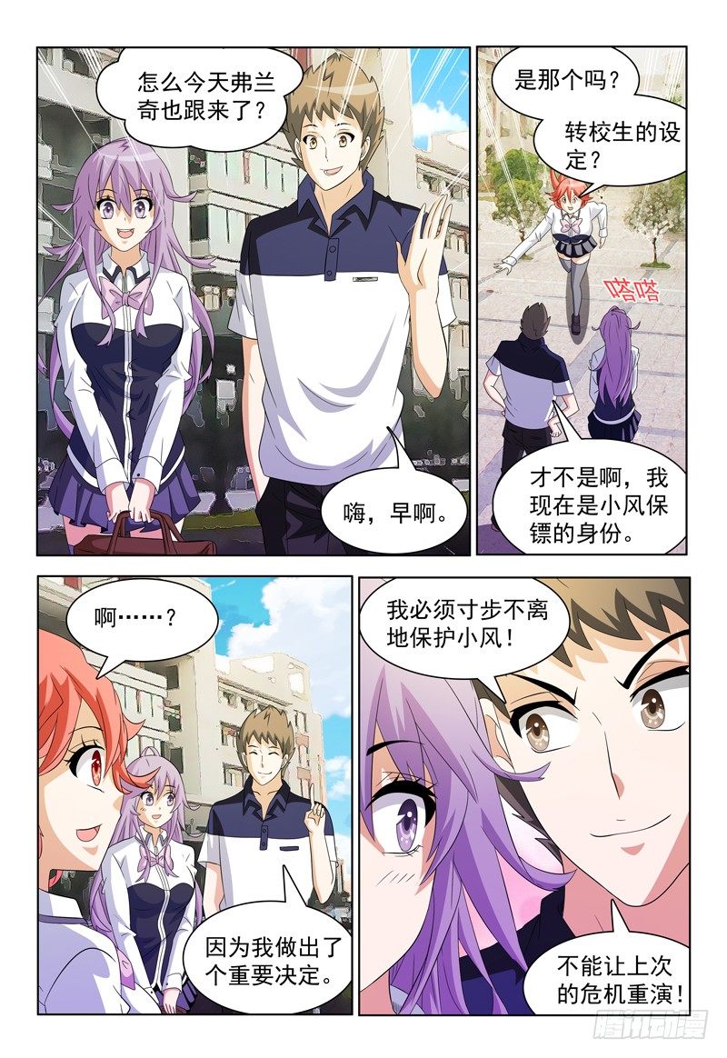 我的逃亡恶魔漫画,第44话 突袭2图