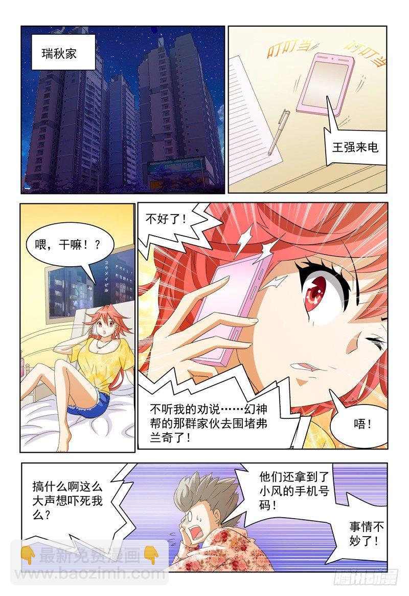 我的逃婚小娇妻漫画,第28话 你混哪个帮派？2图