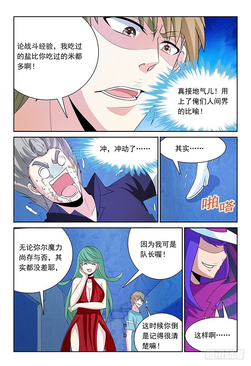 我的逃婚皇后全文免费漫画,第67章 水与雷2图