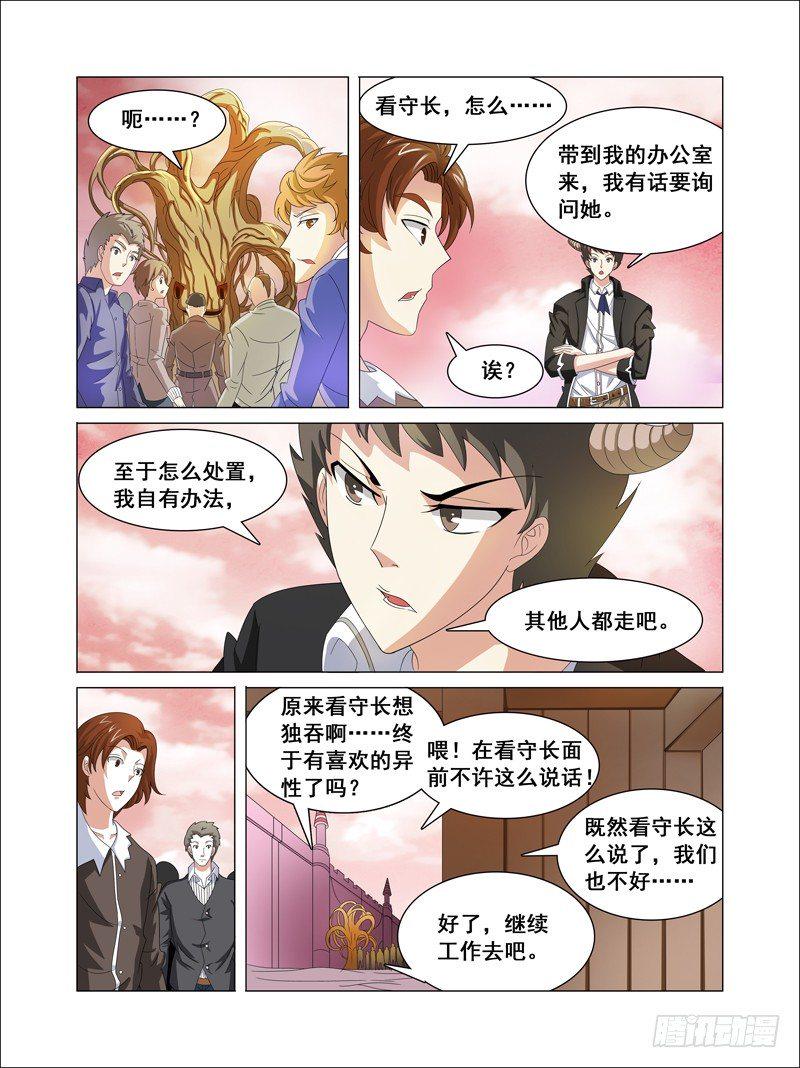 我的逃跑宠妃苏棠月漫画,第1话 欢迎来到魔界 上1图