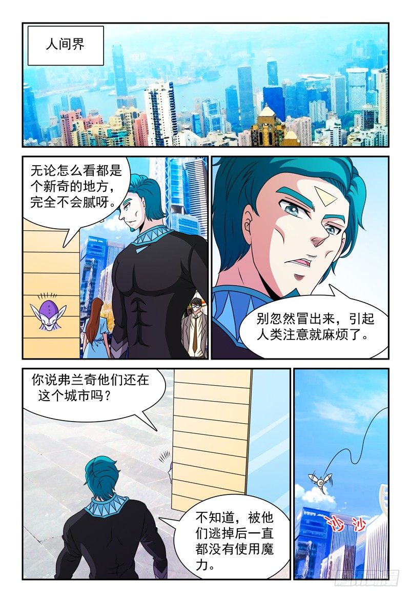 我的逃亡恶魔漫画,第102话 决定2图