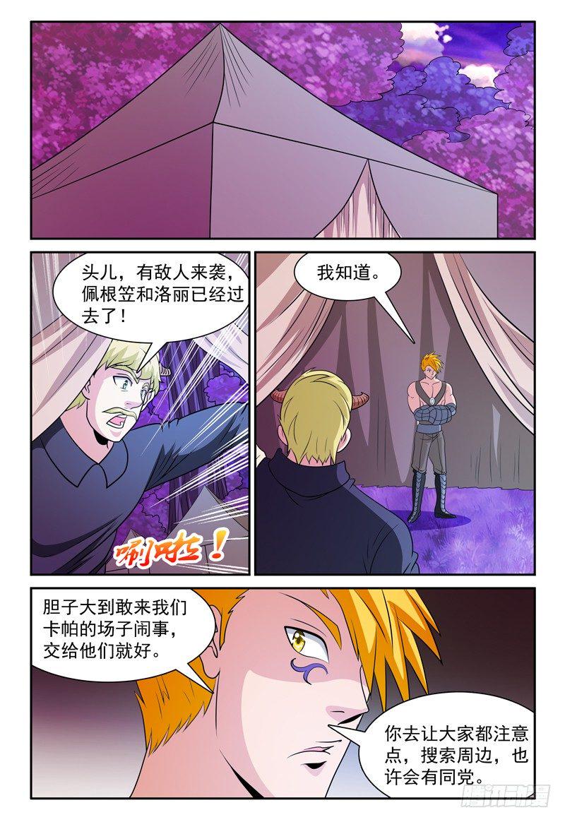 我的逃个婚漫画,第167话 你好像挺厉害呢1图